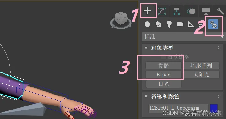 【小沐学Unity3d】3ds Max 骨骼动画制作（Physique 修改器）_插入图片_06